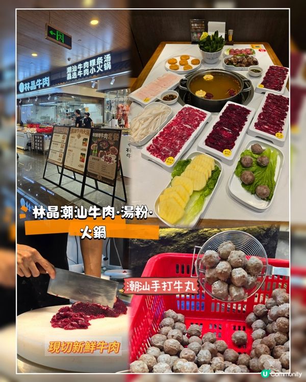 深圳林晶潮汕牛肉·湯粉·火鍋