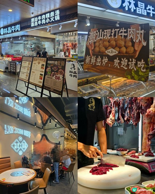 深圳林晶潮汕牛肉·湯粉·火鍋