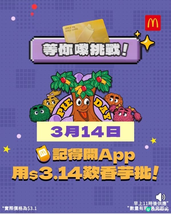 一年一度HappyPieDay3月14日$3.1歎批