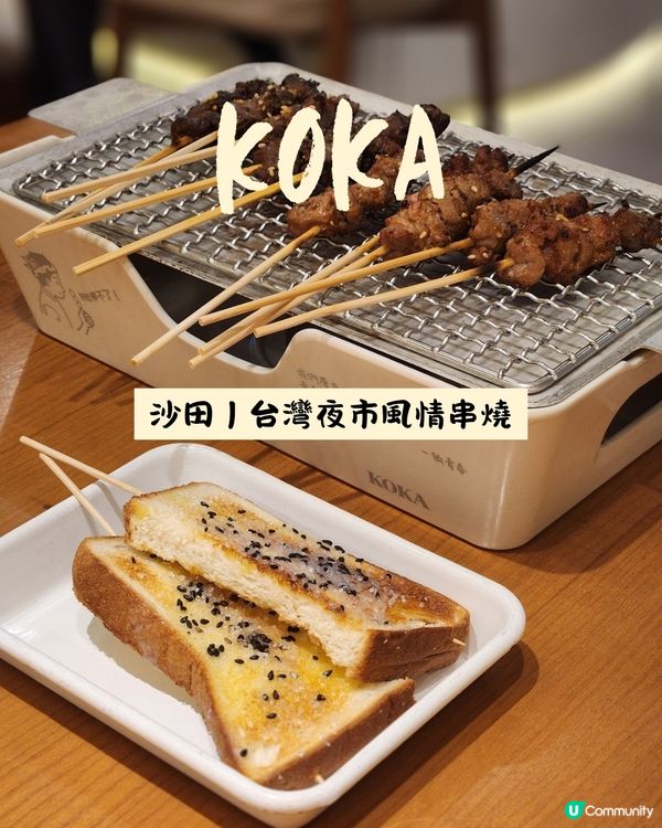 🔥🤤沙田高質串燒專門店！寬敞空間+每日鮮貨+貼心保溫爐