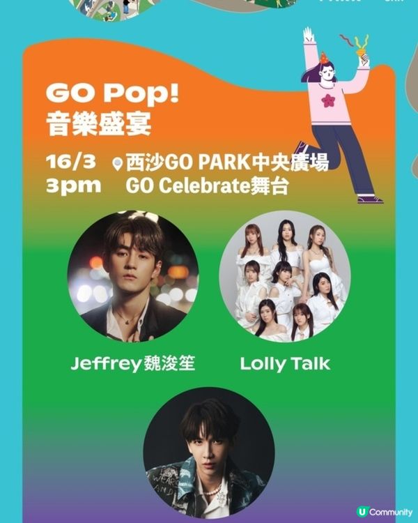 西沙GO PARK周末生活文化祭 