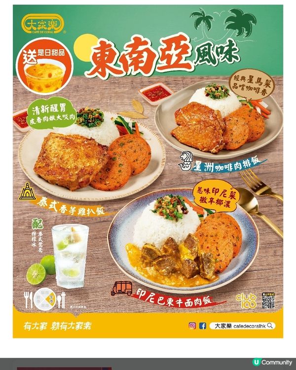 大家樂味蕾之旅🇹🇭東南亞風味午餐