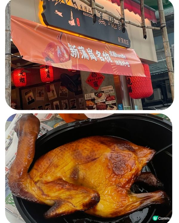 ## 流浮山窯燒雞🔥  雞味濃郁🤤