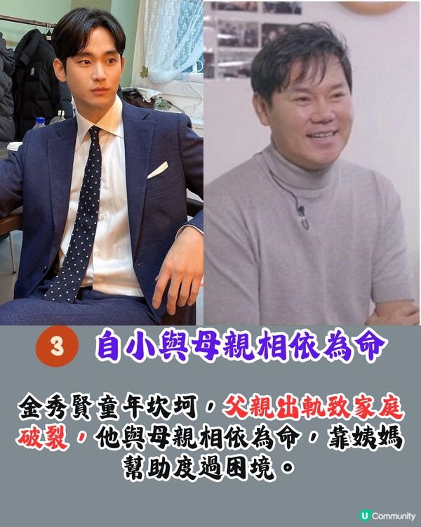 金秀賢不為人知的10個秘密‼️幼年經歷父母婚變/隱藏自己有妹妹/韓劇「收視保證」