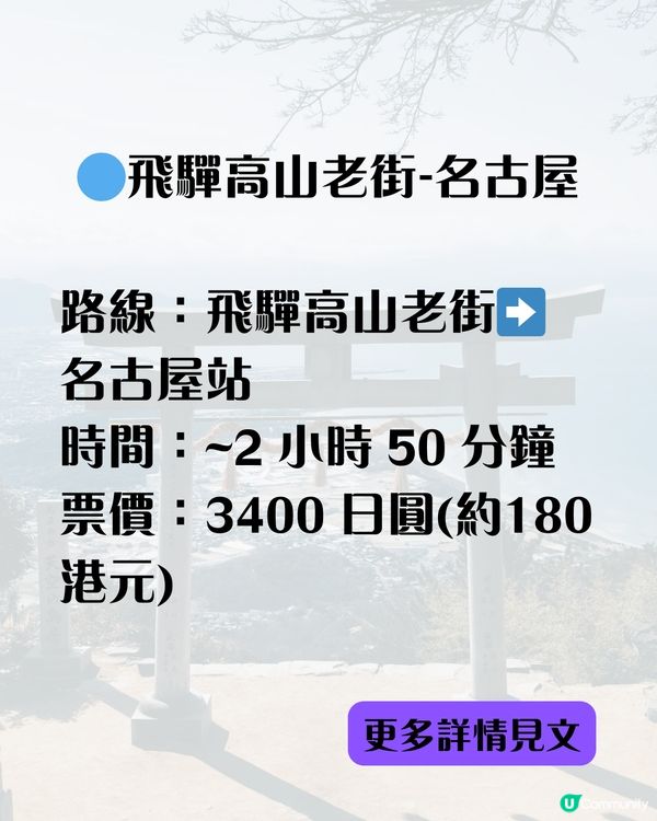 小松入名古屋出✈️ 五日四夜行程帶你玩轉小松、金澤、白川鄉、高山同名古屋‼️✨