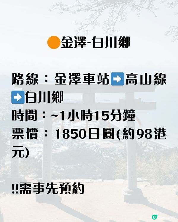 小松入名古屋出✈️ 五日四夜行程帶你玩轉小松、金澤、白川鄉、高山同名古屋‼️✨
