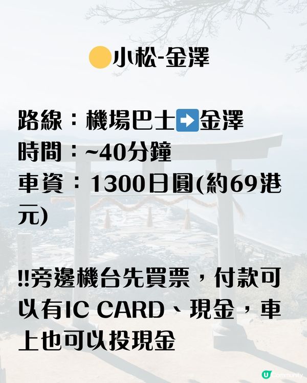 小松入名古屋出✈️ 五日四夜行程帶你玩轉小松、金澤、白川鄉、高山同名古屋‼️✨