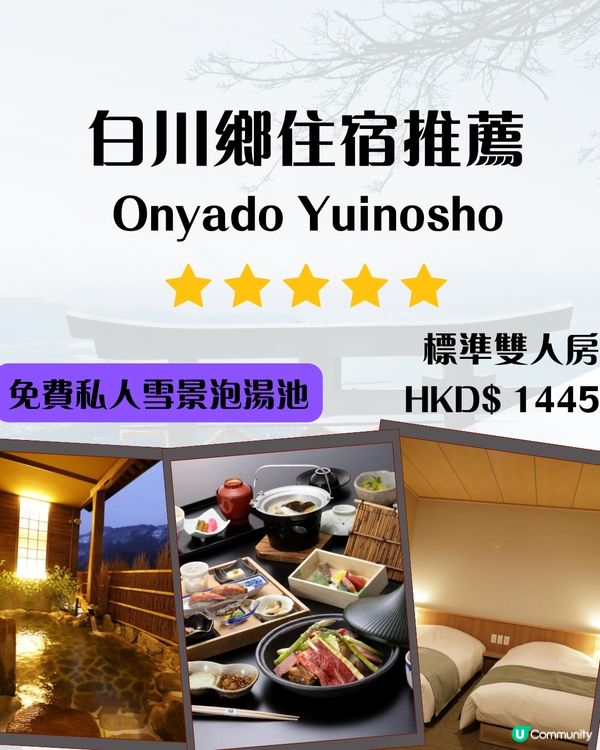 小松入名古屋出✈️ 五日四夜行程帶你玩轉小松、金澤、白川鄉、高山同名古屋‼️✨