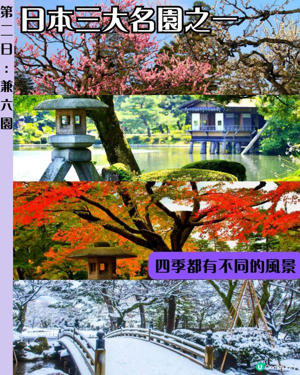 小松入名古屋出✈️ 五日四夜行程帶你玩轉小松、金澤、白川鄉、高山同名古屋‼️✨