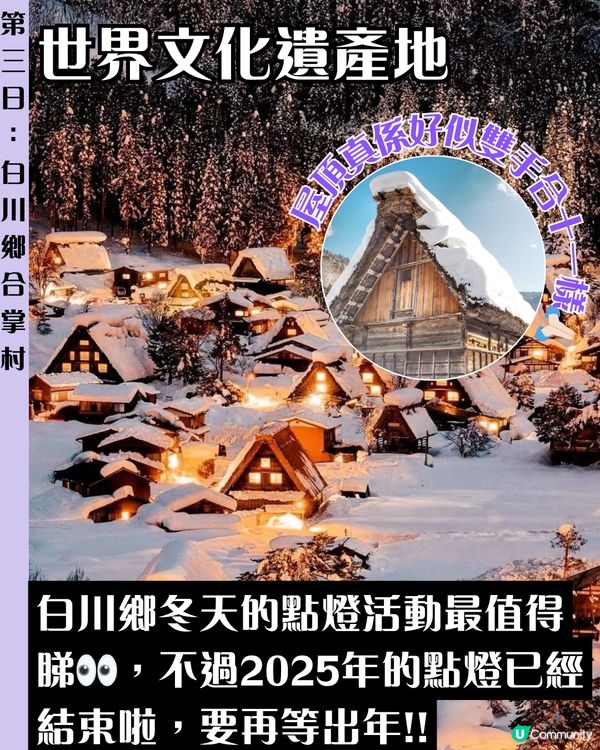 小松入名古屋出✈️ 五日四夜行程帶你玩轉小松、金澤、白川鄉、高山同名古屋‼️✨