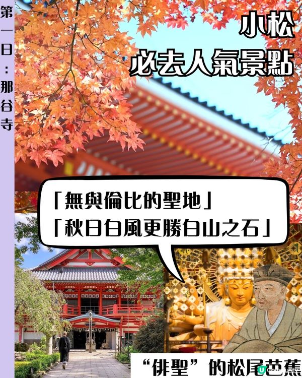 小松入名古屋出✈️ 五日四夜行程帶你玩轉小松、金澤、白川鄉、高山同名古屋‼️✨