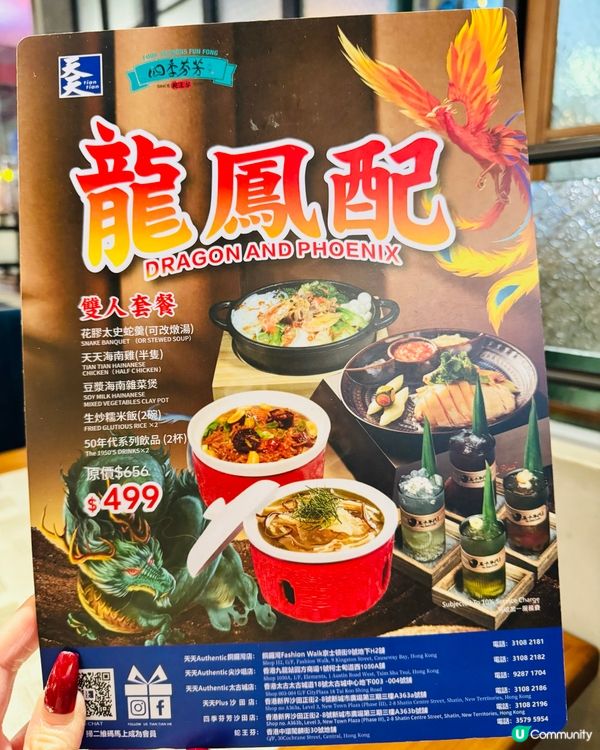 暖笠笠💕海南雞蛇羹二人餐