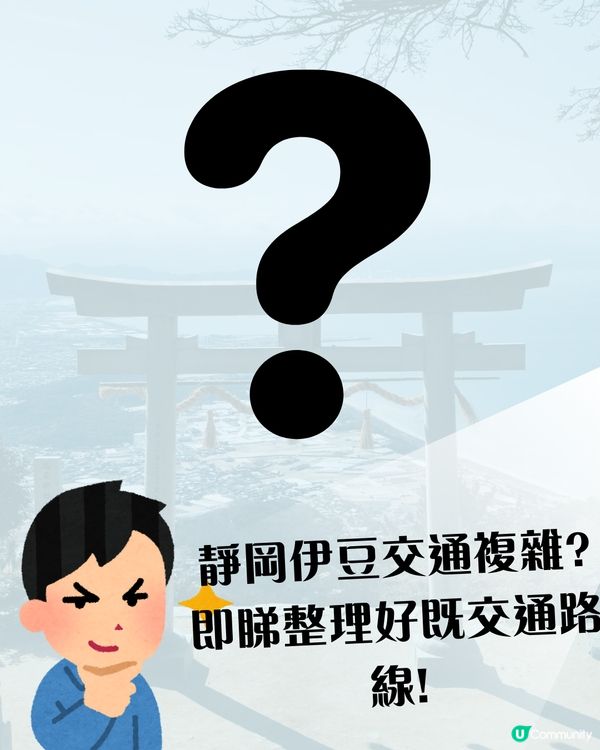 🗼靜岡伊豆三日兩夜行程 小丸子樂園/富士山最佳拍攝位/ 水豚溫泉♨️ 附交通路線‼️