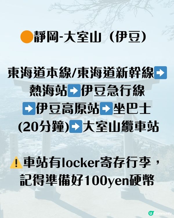 🗼靜岡伊豆三日兩夜行程 小丸子樂園/富士山最佳拍攝位/ 水豚溫泉♨️ 附交通路線‼️