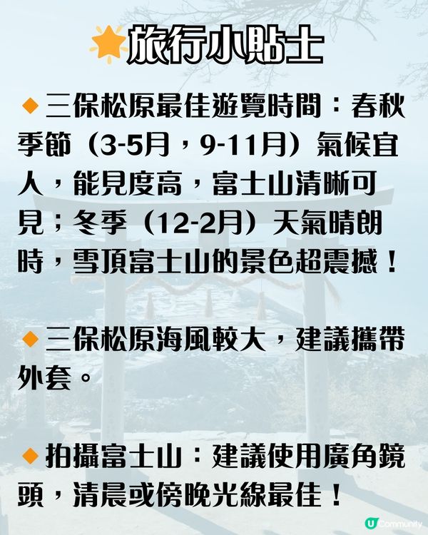 🗼靜岡伊豆三日兩夜行程 小丸子樂園/富士山最佳拍攝位/ 水豚溫泉♨️ 附交通路線‼️