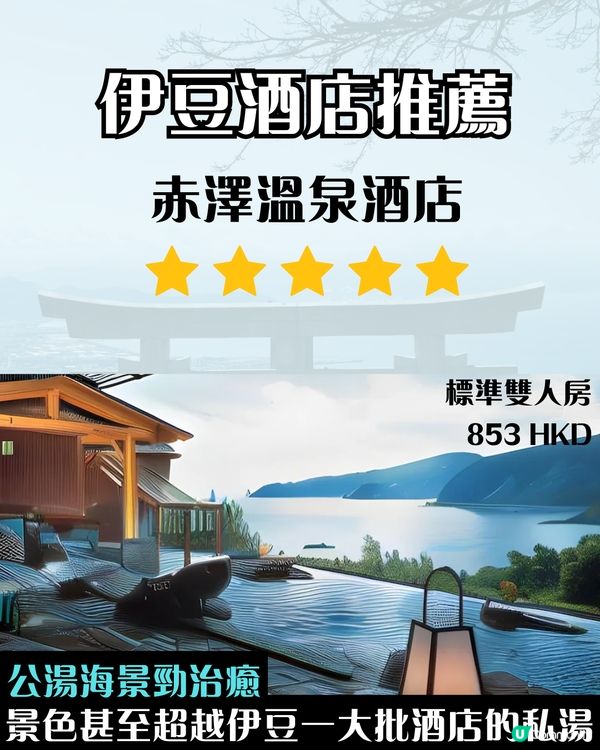 🗼靜岡伊豆三日兩夜行程 小丸子樂園/富士山最佳拍攝位/ 水豚溫泉♨️ 附交通路線‼️