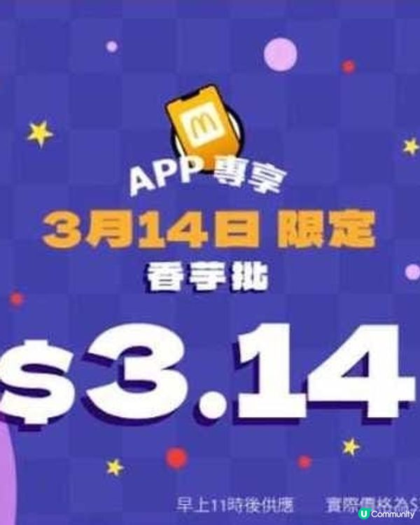 一年一度HappyPieDay3月14日$3.1歎批