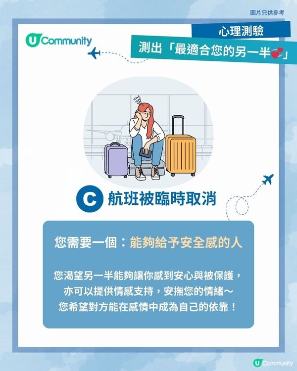 【心理測驗💖】✈️旅行時最怕遇到甚麼事？測出「最適合您的另一半💞」