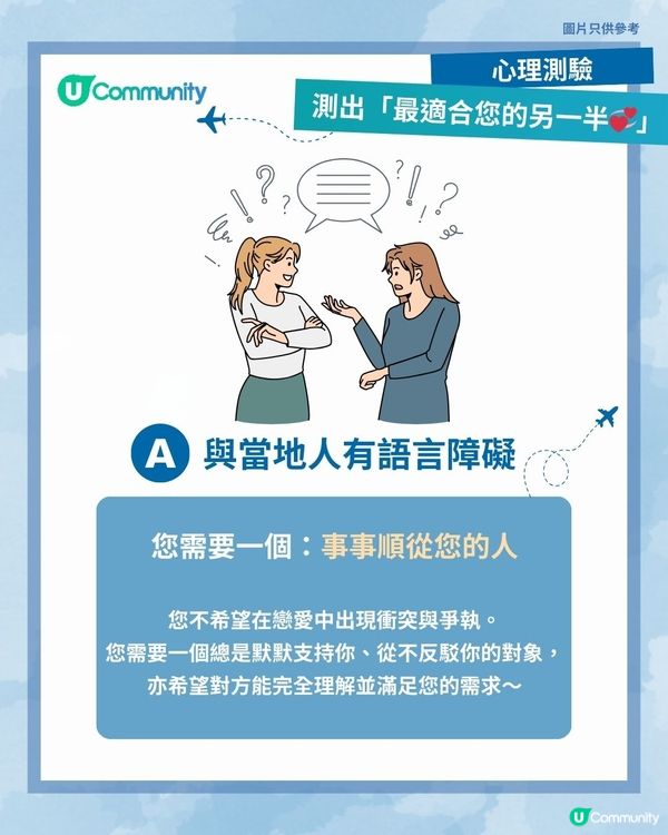 【心理測驗💖】✈️旅行時最怕遇到甚麼事？測出「最適合您的另一半💞」