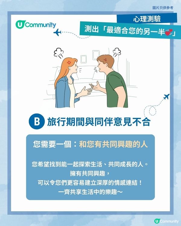 【心理測驗💖】✈️旅行時最怕遇到甚麼事？測出「最適合您的另一半💞」