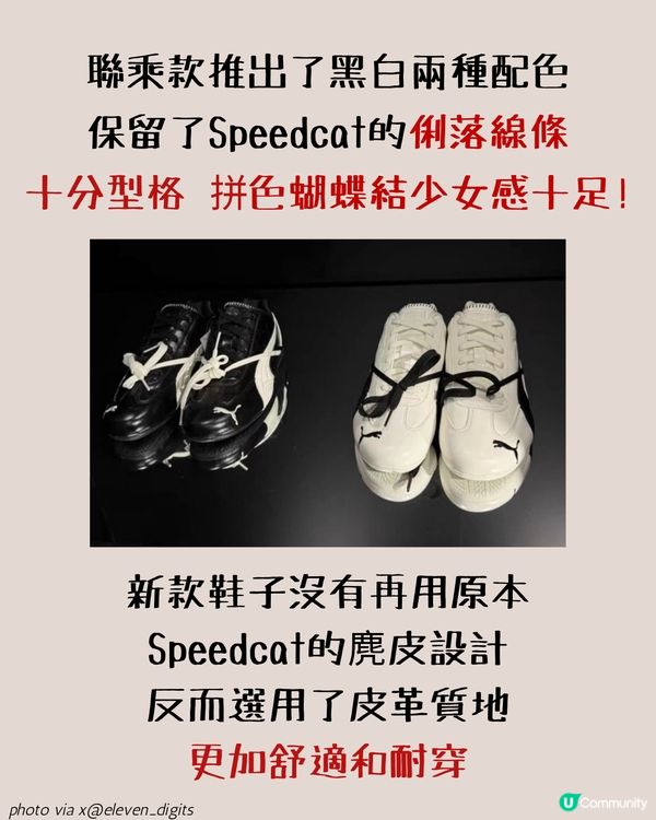 PUMA 與 Rosé 再合作?! 聯名 Speedcat 預覽圖瘋傳中！全系列單品曝光🔥又要搶購了！
