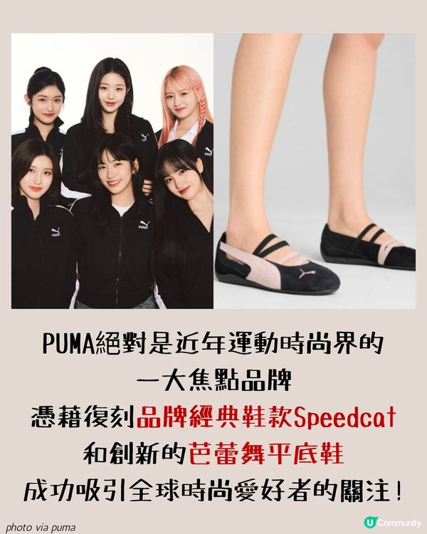 PUMA 與 Rosé 再合作?! 聯名 Speedcat 預覽圖瘋傳中！全系列單品曝光🔥又要搶購了！