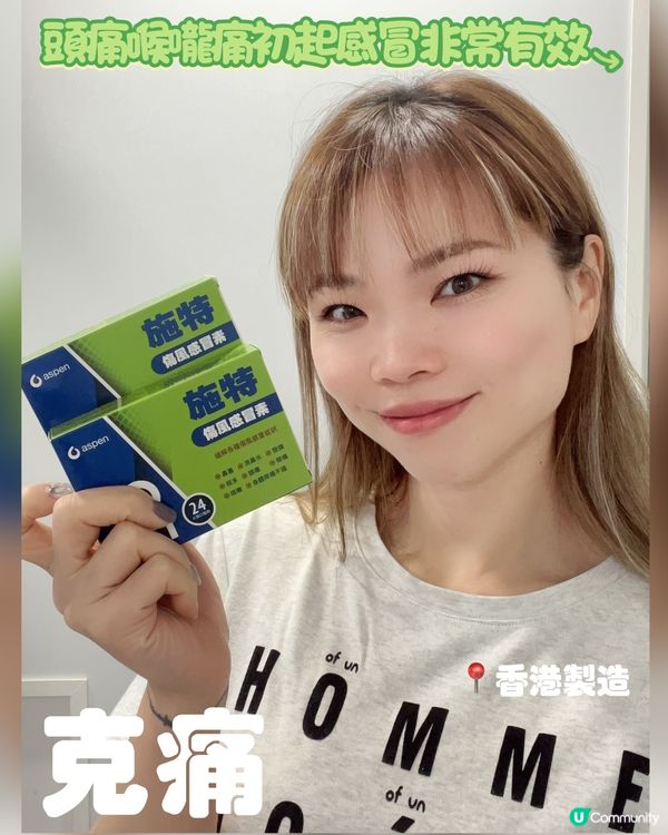 家居必備感冒初起必備良藥