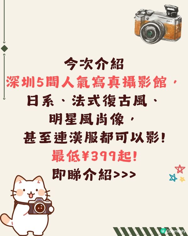 深圳5間人氣影樓推介📷最低¥399起🤩經典日韓風/法式復古/漢服❗