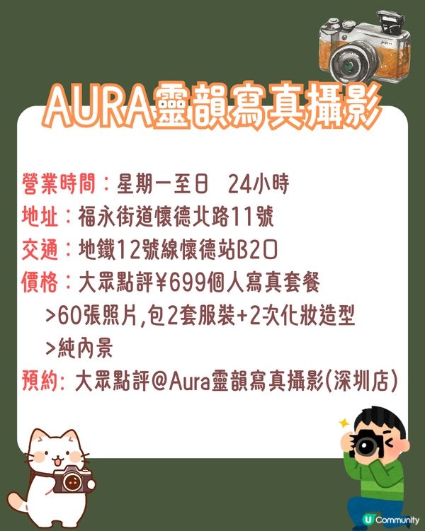 深圳5間人氣影樓推介📷最低¥399起🤩經典日韓風/法式復古/漢服❗