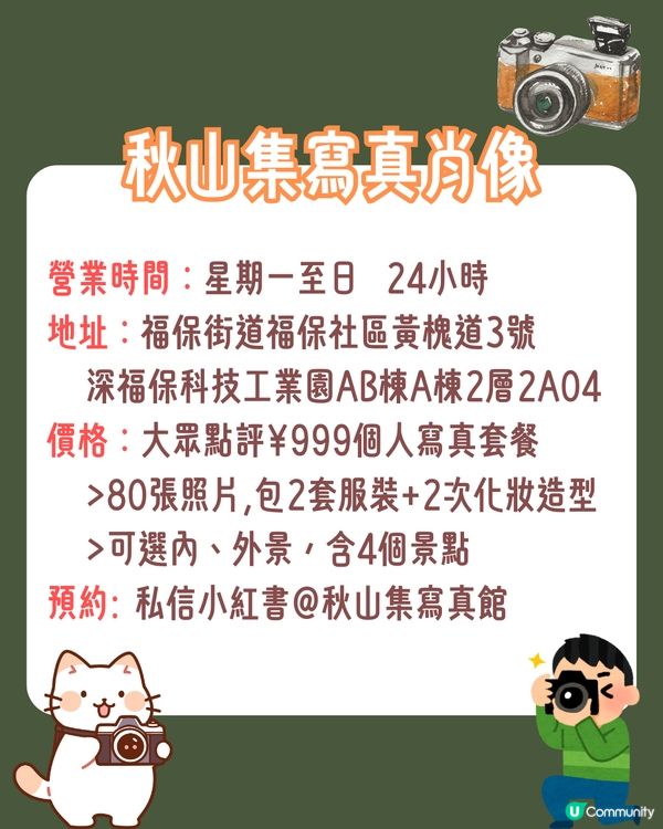 深圳5間人氣影樓推介📷最低¥399起🤩經典日韓風/法式復古/漢服❗