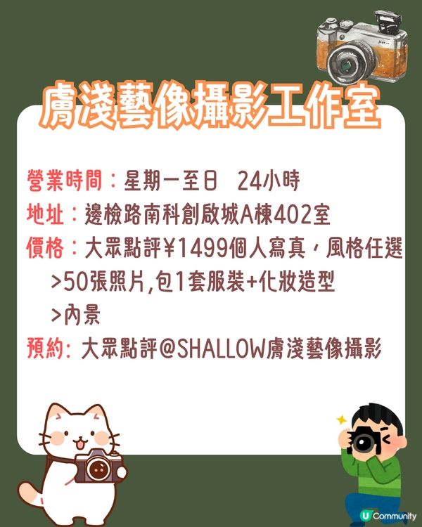 深圳5間人氣影樓推介📷最低¥399起🤩經典日韓風/法式復古/漢服❗