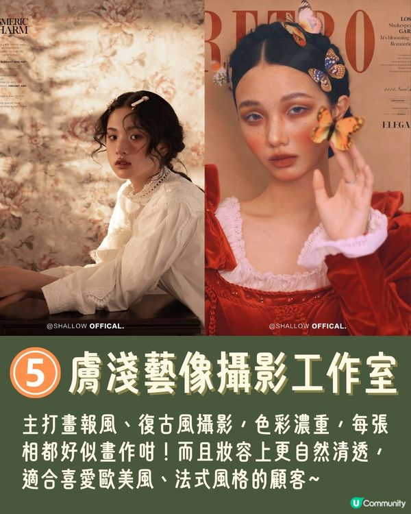 深圳5間人氣影樓推介📷最低¥399起🤩經典日韓風/法式復古/漢服❗