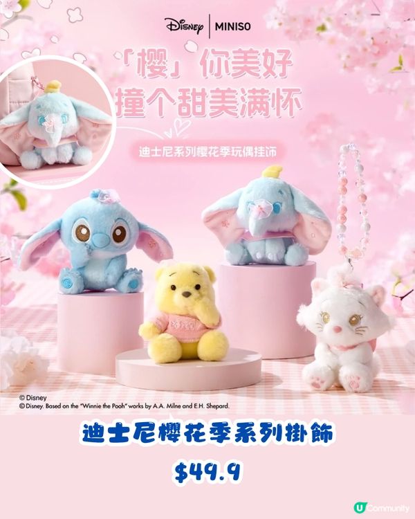 3月MINISO名創優品新品😍超靚迪士尼櫻花系列🌸逾12款！人氣洞洞鞋/可愛掛飾/盲盒~