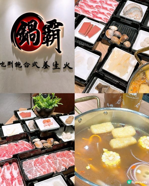 🎏旺角鍋霸🔥午食火鍋放題食足4.5小時‼️