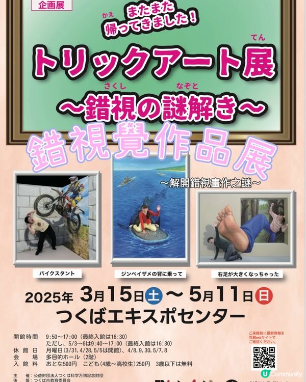 《親子活動》日本科學館·錯視覺畫展🖼️