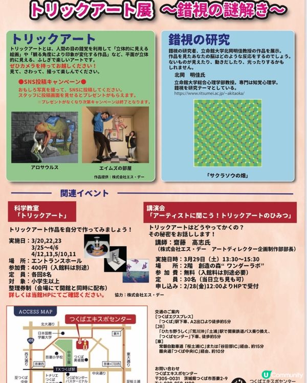 《親子活動》日本科學館·錯視覺畫展🖼️