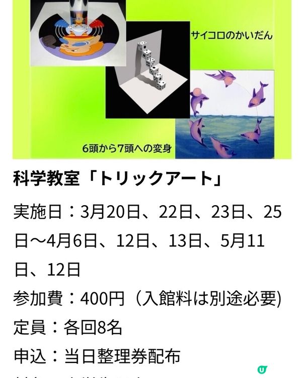 《親子活動》日本科學館·錯視覺畫展🖼️