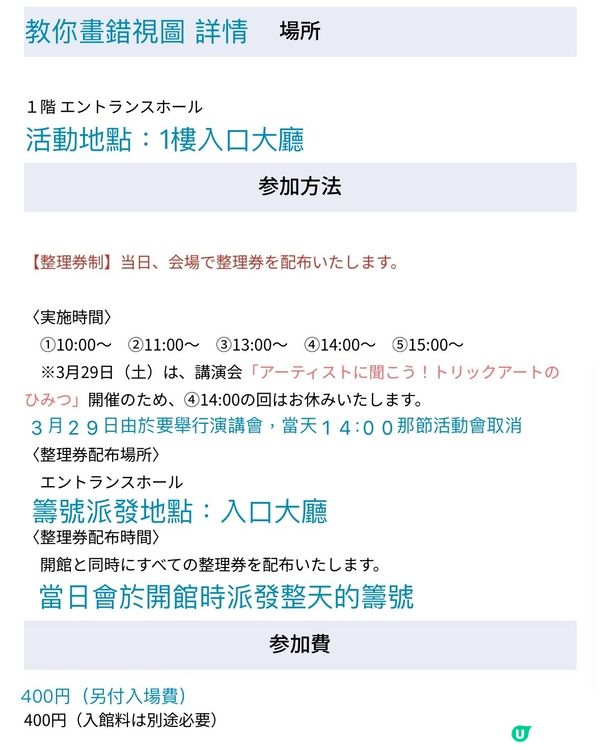 《親子活動》日本科學館·錯視覺畫展🖼️