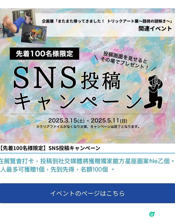 《親子活動》日本科學館·錯視覺畫展🖼️