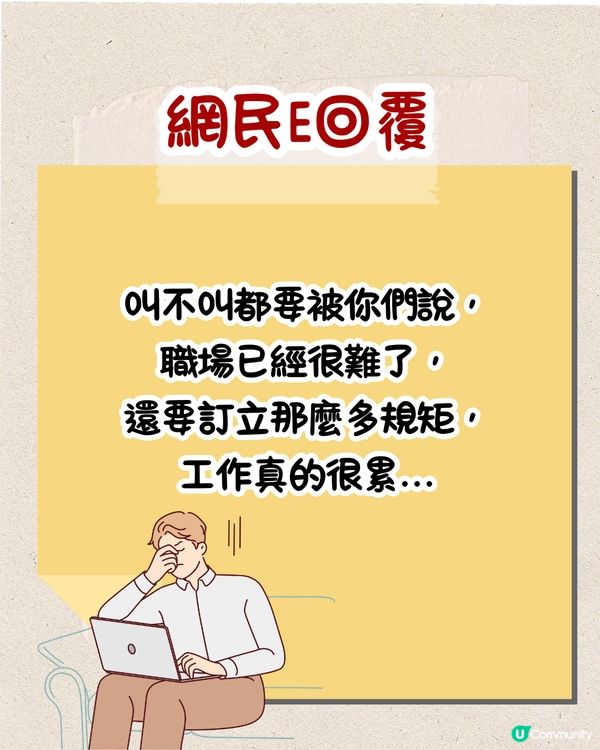 職場上點稱呼前輩🤨叫⭕⭕竟會被鬧⁉️網民：返個工搞到咁攰