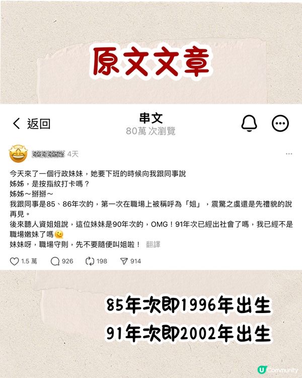 職場上點稱呼前輩🤨叫⭕⭕竟會被鬧⁉️網民：返個工搞到咁攰