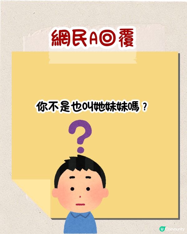 職場上點稱呼前輩🤨叫⭕⭕竟會被鬧⁉️網民：返個工搞到咁攰