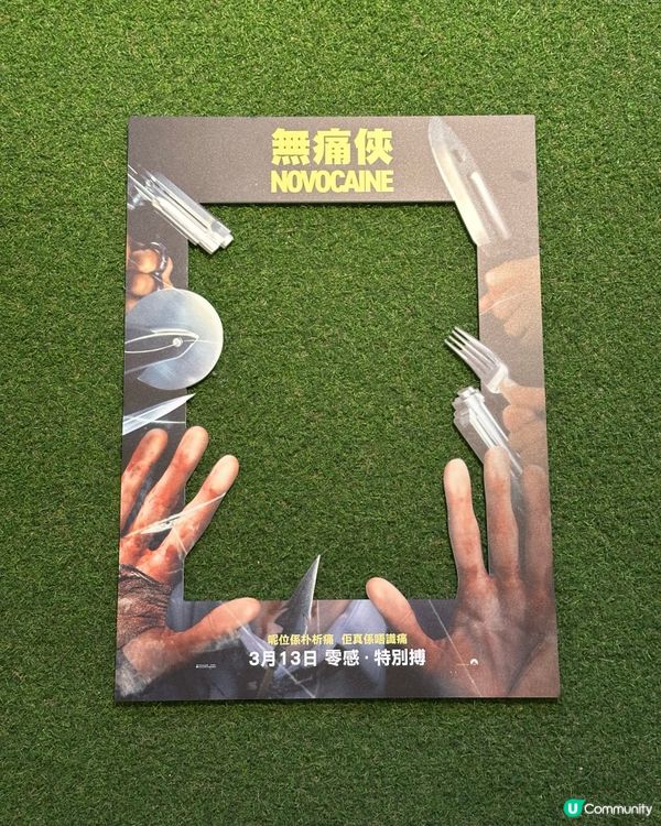 🤣 《 無痛俠 》