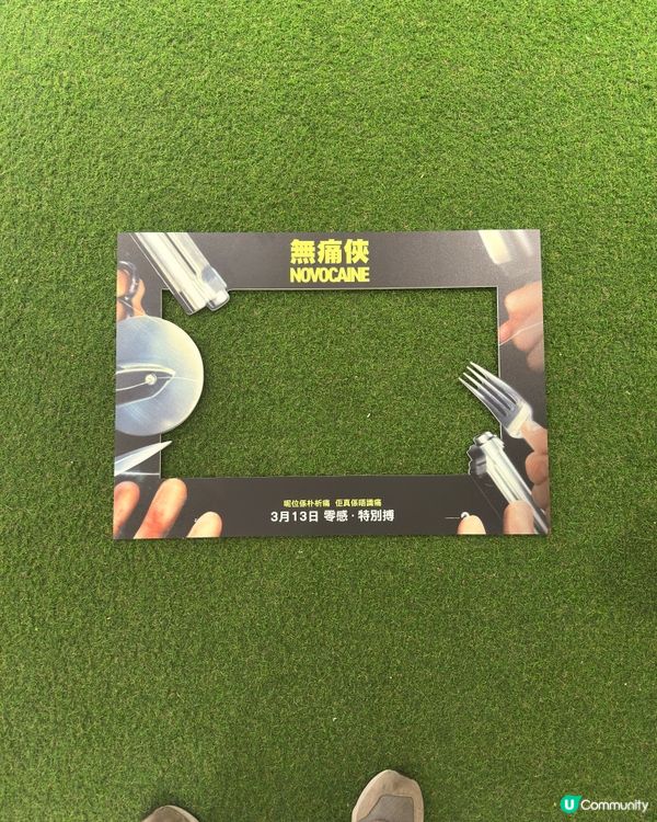 🤣 《 無痛俠 》