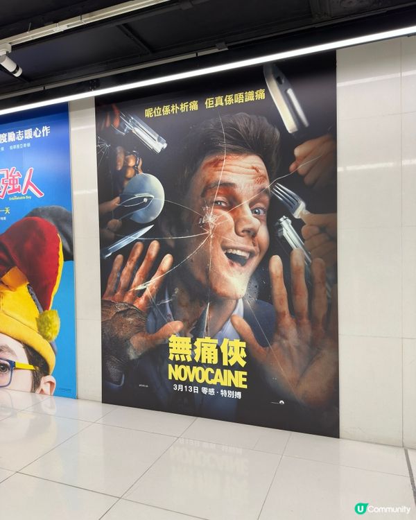 🤣 《 無痛俠 》