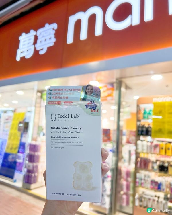 UNICHI小熊煙酰胺美白軟糖