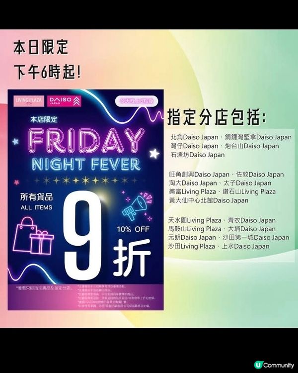 限定優惠 Living Plaza/ Daiso Japan