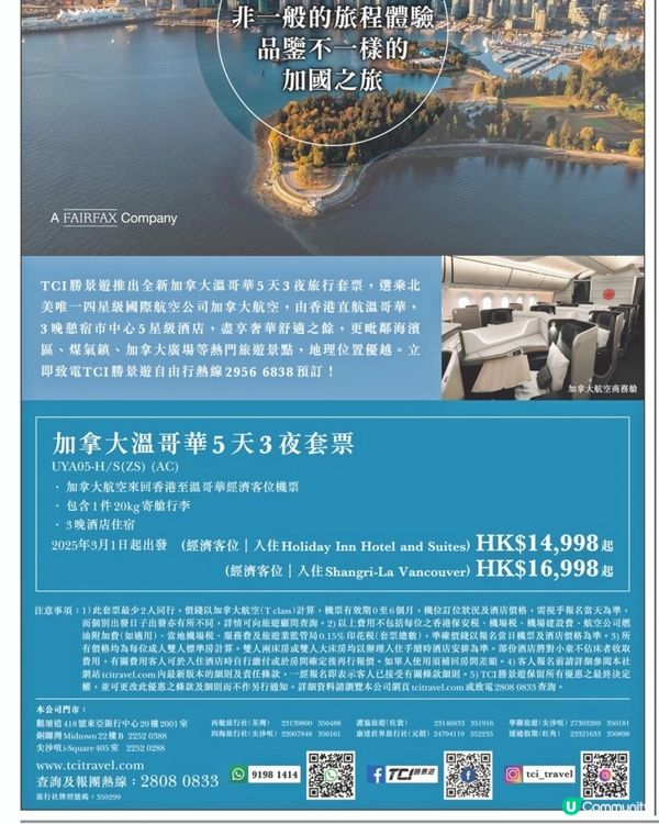 勝景遊加拿大溫哥華5天3夜套票