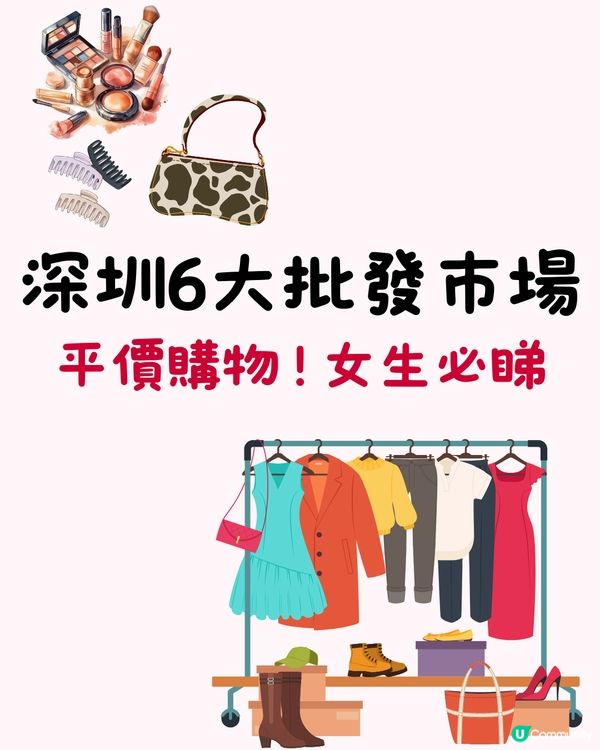 🛍️深圳6大批發市場