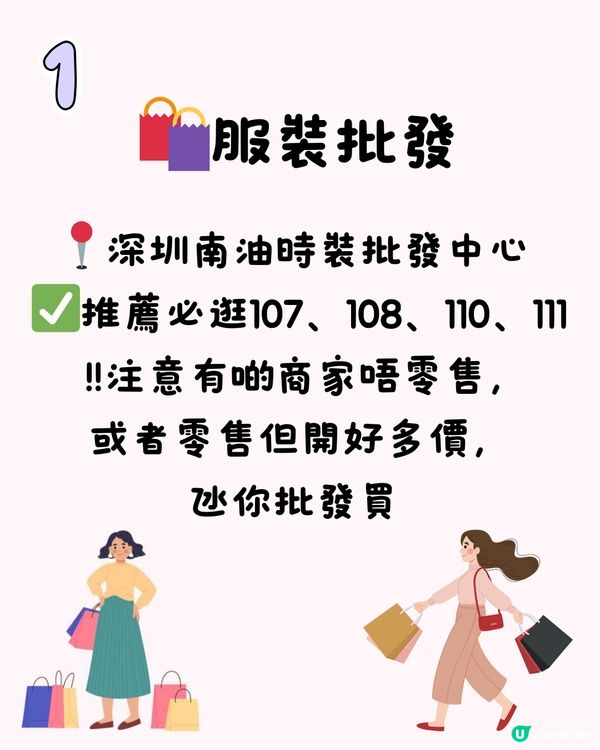 🛍️深圳6大批發市場